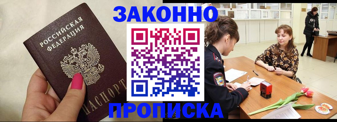 временная прописка в Заволжье